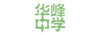 华峰中学
