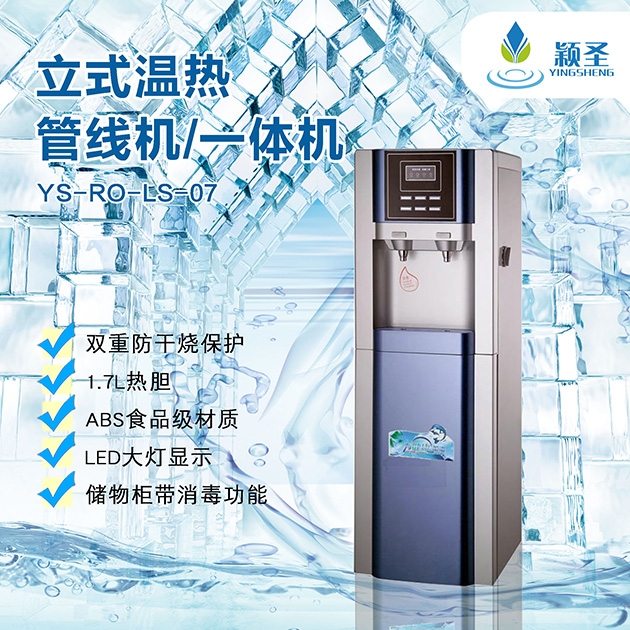 立式温热管线机/一体机
